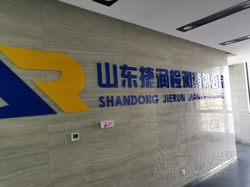 捷潤檢測實(shí)驗(yàn)室