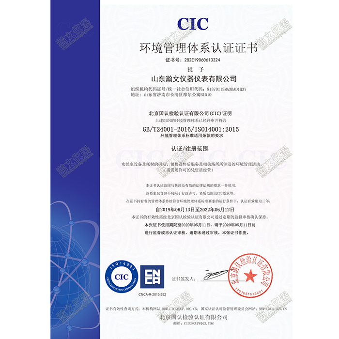 喜訊！瀚文儀器通過(guò)ISO9001 、ISO14001雙項(xiàng)國(guó)際管理體系認(rèn)證